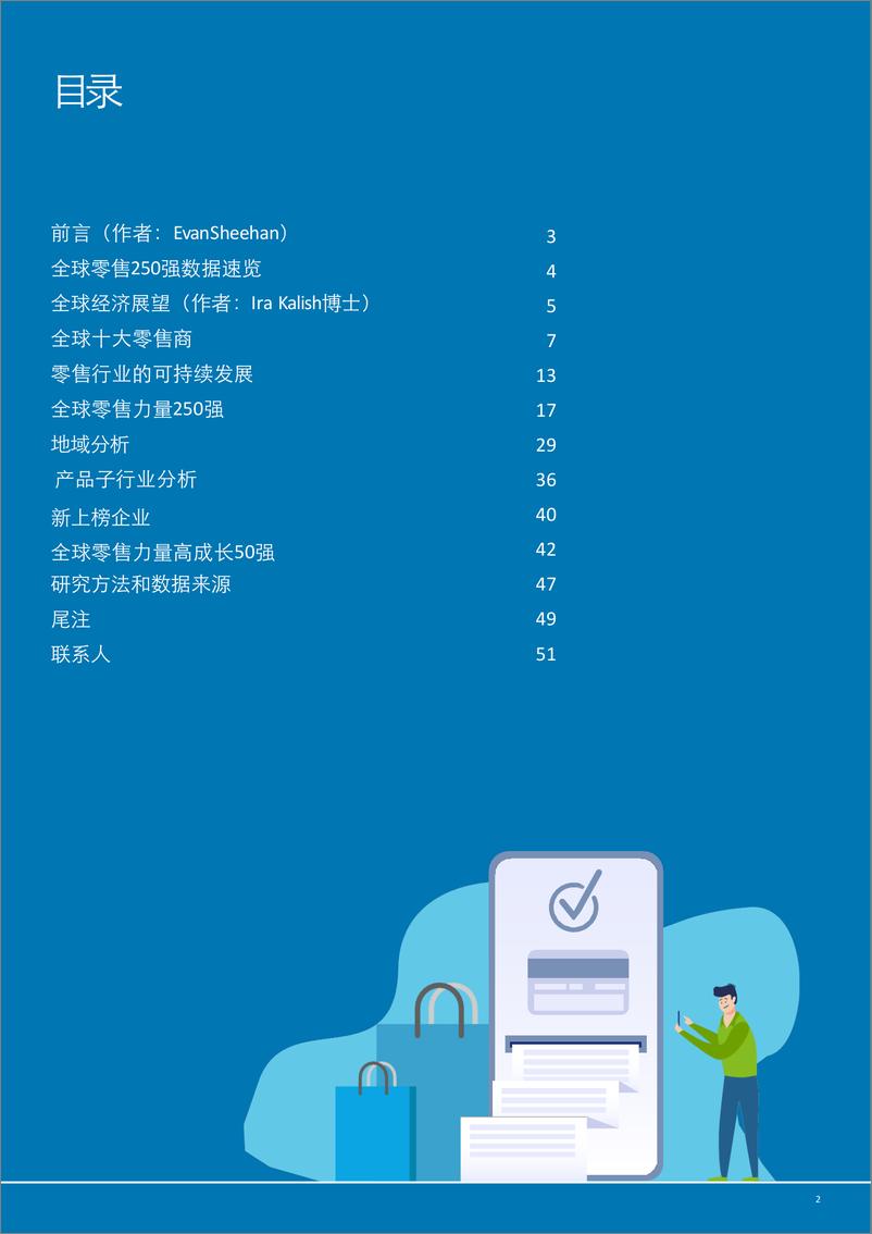 《2022全球零售力量-德勤》 - 第3页预览图