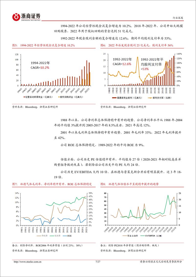 《工业气体行业深度报告：以林德气体为鉴，工业气体行业成长空间广阔-20230711-浙商证券-27页》 - 第8页预览图