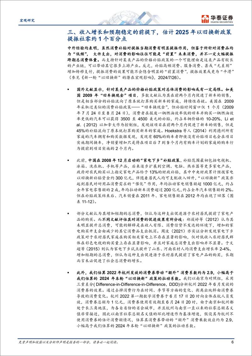 《宏观专题研究：展望今年“以旧换新”政策效果-250112-华泰证券-11页》 - 第6页预览图