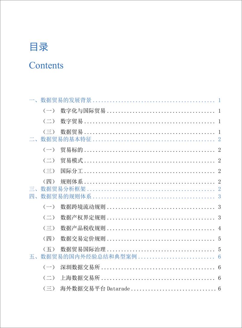 《全球数据贸易发展报告-12页》 - 第3页预览图