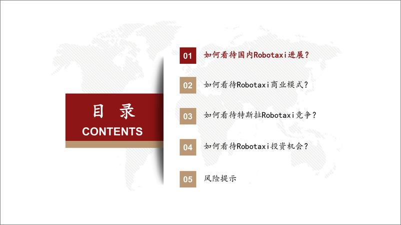 《Robotaxi行业专题报告：Robotaxi商业化进展提速，智能化行业β加速向上-西部证券》 - 第3页预览图