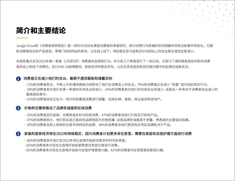 《2022 Q1消费者趋势报告-29页》 - 第3页预览图