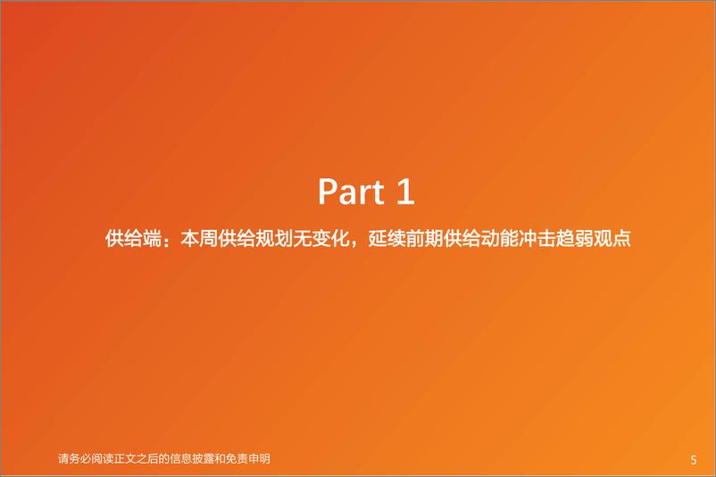 《建筑材料行业玻纤周观点：粗纱延续高景气，电子布纱价格继续下挫》 - 第5页预览图