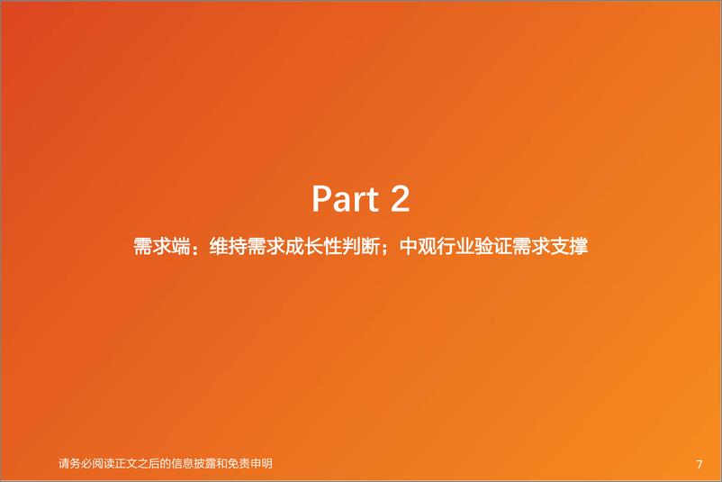 《建筑材料行业玻纤周观点：粗纱延续高景气，电子布纱价格继续下挫》 - 第7页预览图