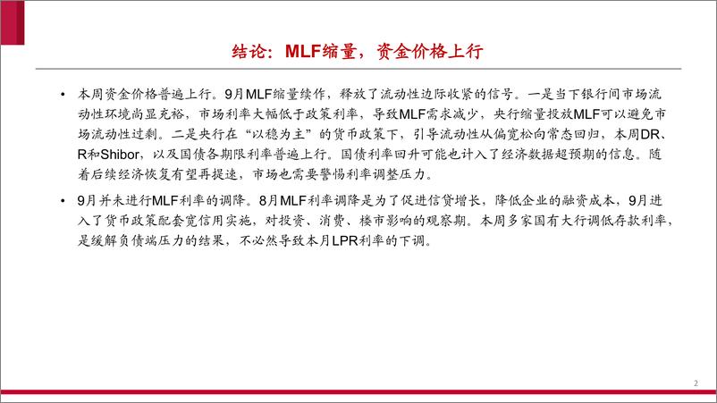 《流动性全景观察第4期：MLF缩量，资金价格上行-20220917-中泰证券-19页》 - 第3页预览图