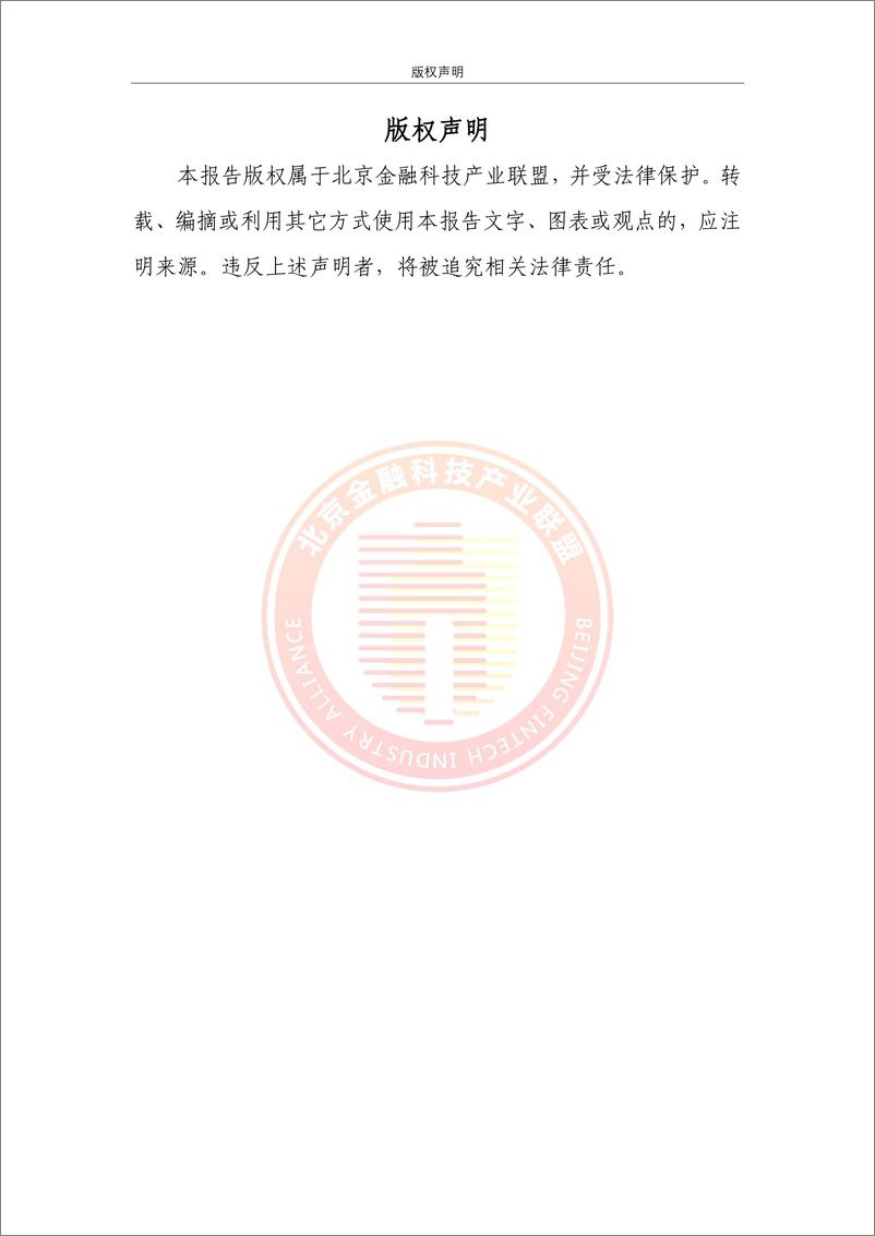 《区块链金融行业应用发展报告（2023） (1)-79页》 - 第2页预览图