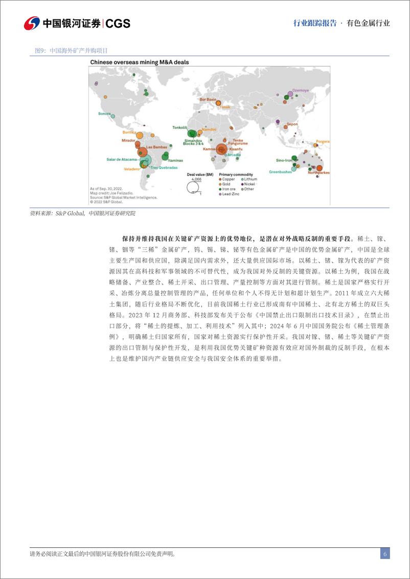 《二十届三中全会有色金属行业点评：健全关键矿产资源供应安全体系-240722-银河证券-10页》 - 第6页预览图