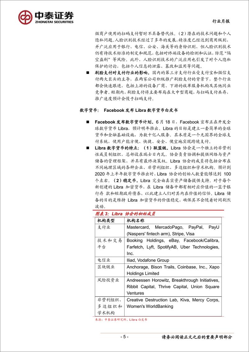 《金融科技行业月报（2019年6月）：刷脸支付进入商用时代、智能投研加速发展-20190703-中泰证券-17页》 - 第6页预览图