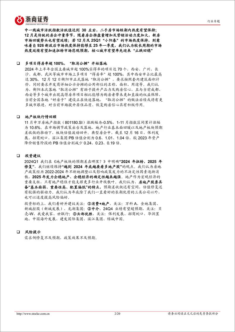 《房地产行业月度分析报告：11月新房成交同比转正，民企土拍参与度提高-浙商证券-241216-20页》 - 第2页预览图