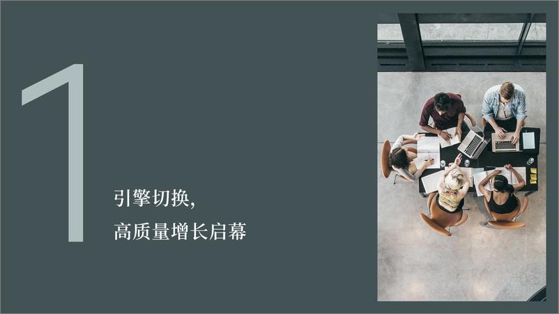 《2023中国经济高质量发展中的商业地产趋势与机遇专题报告-CBRE》 - 第3页预览图