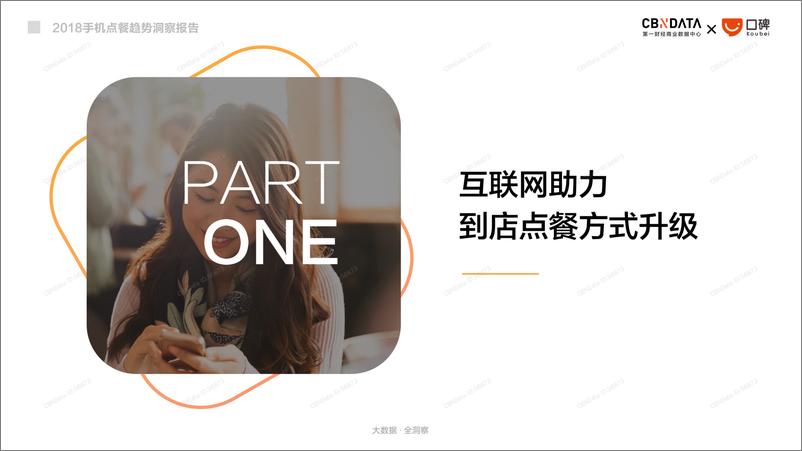 《2018手机点餐趋势报告》 - 第4页预览图