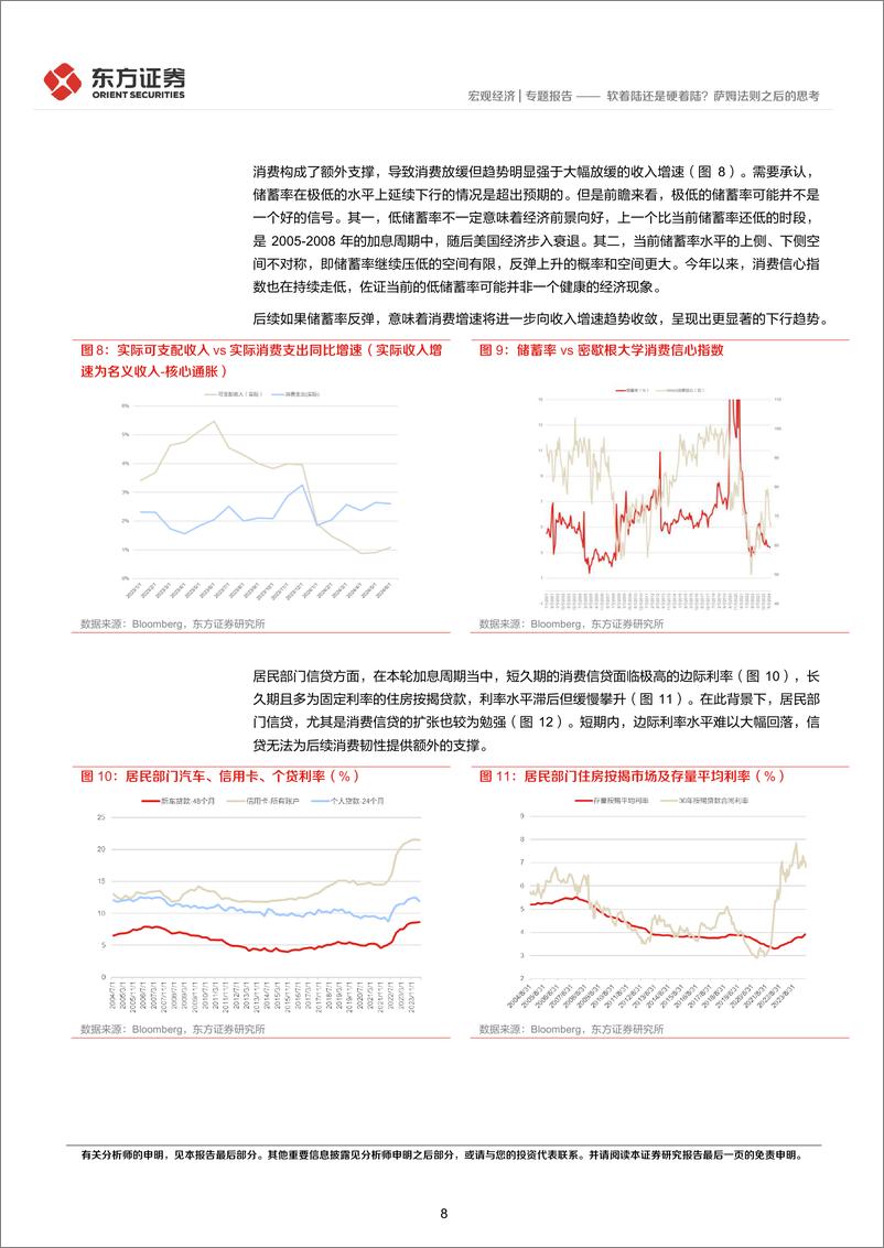 《美国近期经济预期变化评估和展望：软着陆还是硬着陆？萨姆法则之后的思考-240806-东方证券-22页》 - 第8页预览图