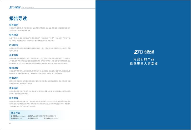 《中通快递-2021年度企业社会责任报告-52页》 - 第3页预览图