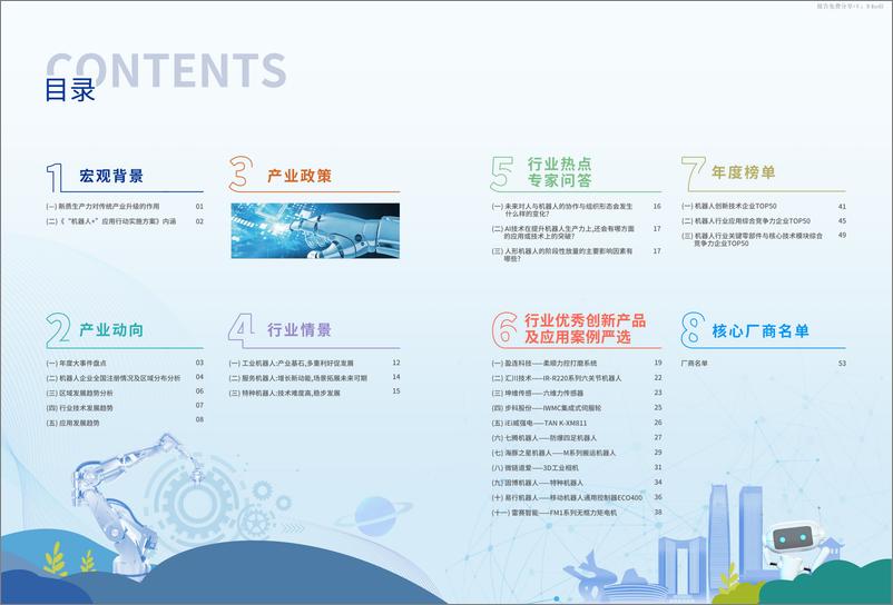 《803-机器人行业创新发展应用蓝皮书-31页》 - 第2页预览图