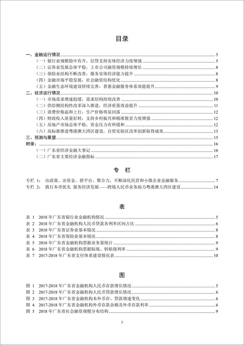 《央行-广东省金融运行报告（2019）-2019.7-19页》 - 第4页预览图