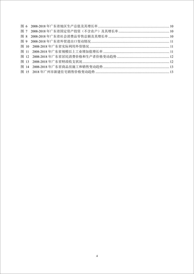 《央行-广东省金融运行报告（2019）-2019.7-19页》 - 第5页预览图