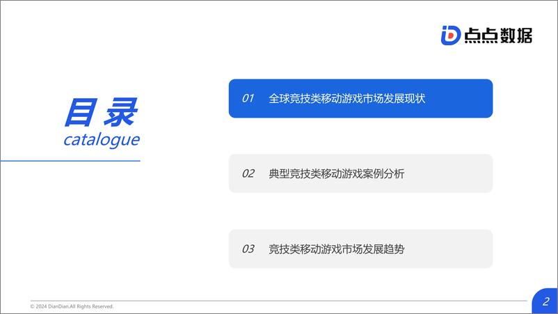 《2024年Q3竞技类移动游戏发展趋势报告-1733231353468》 - 第2页预览图