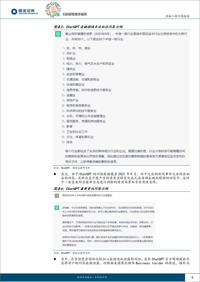 《20230907-ChatGLM部署与Langchain知识库挂载-为大模型插上翅膀》 - 第5页预览图