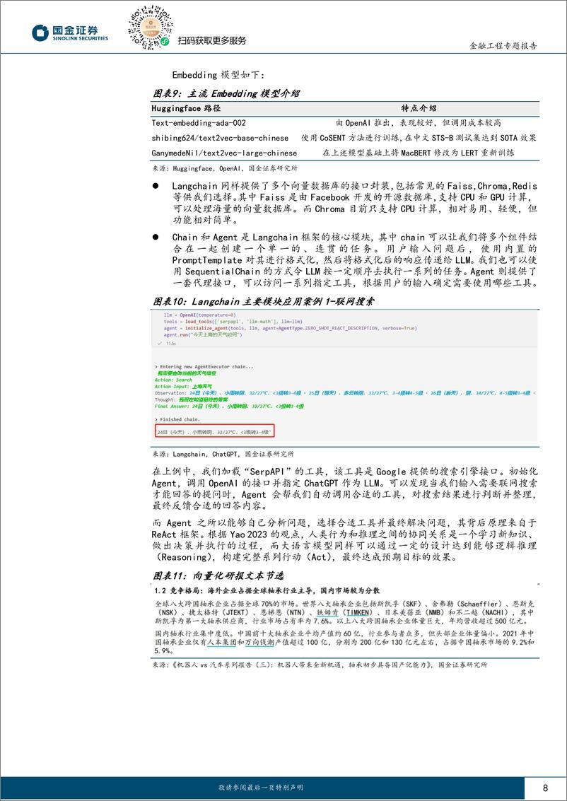 《20230907-ChatGLM部署与Langchain知识库挂载-为大模型插上翅膀》 - 第8页预览图