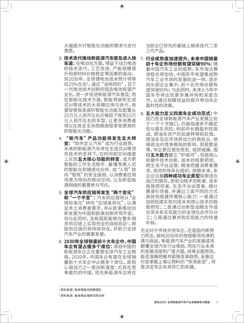 《车百智库&麦肯锡：驶向2030 - 全球新能源汽车产业发展格局与展望》 - 第6页预览图