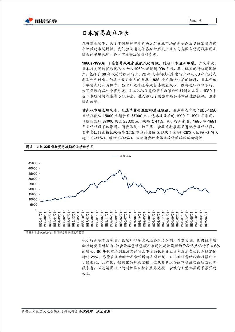 《食品饮料行业2019年下半年投资策略：寻找确定龙头显优势，下半年投资三主线-20190620-国信证券-33页》 - 第6页预览图