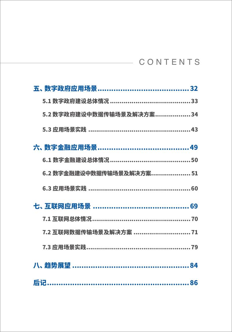 《数据传输白皮书-90页》 - 第5页预览图