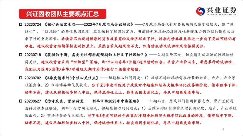 《债券市场8月展望：经济改善期，债市防御时-20230731-兴业证券-48页》 - 第6页预览图