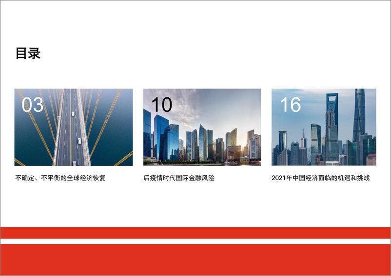 《中国进口消费市场研究报告20202》 - 第2页预览图