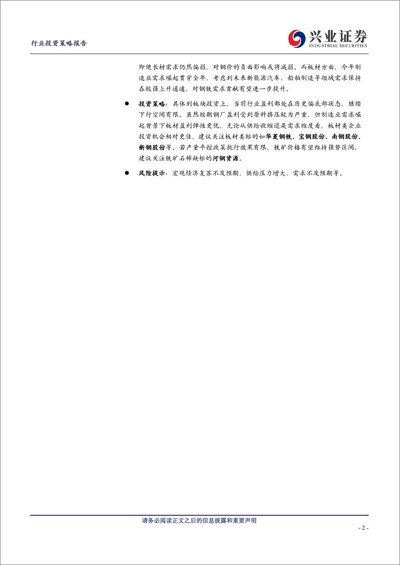 《钢铁行业2023年半年报总结及展望：关注板材及铁矿标的布局机会-20230908-兴业证券-17页》 - 第3页预览图