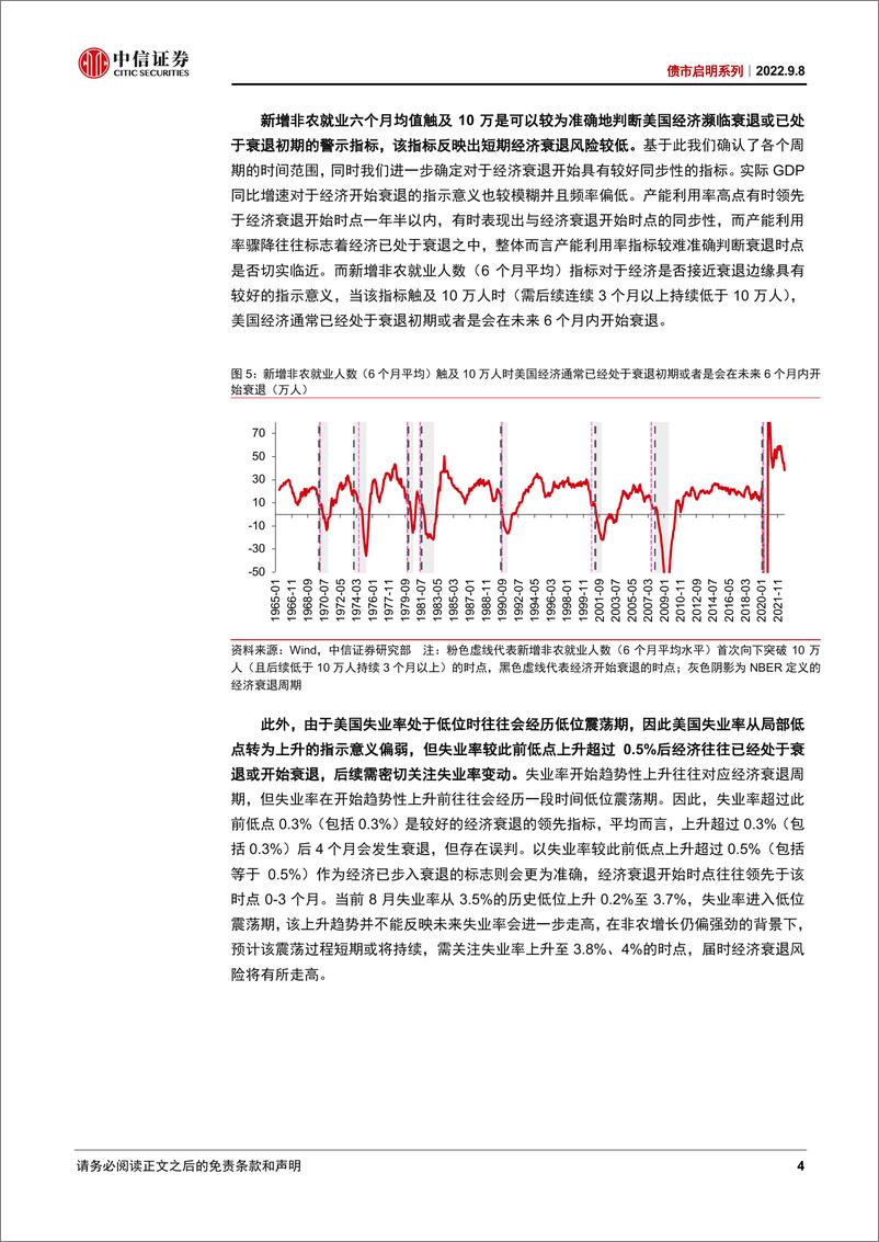 《债市启明系列：美国经济走到哪了？-20220908-中信证券-36页》 - 第5页预览图