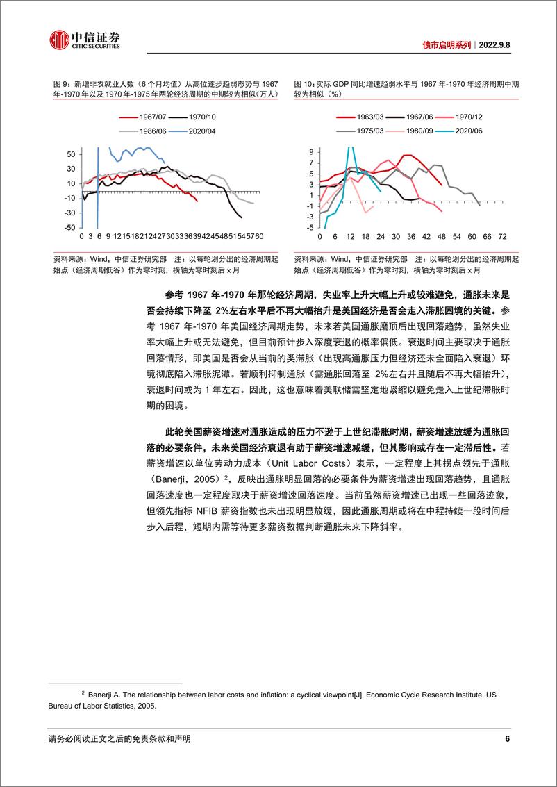 《债市启明系列：美国经济走到哪了？-20220908-中信证券-36页》 - 第7页预览图