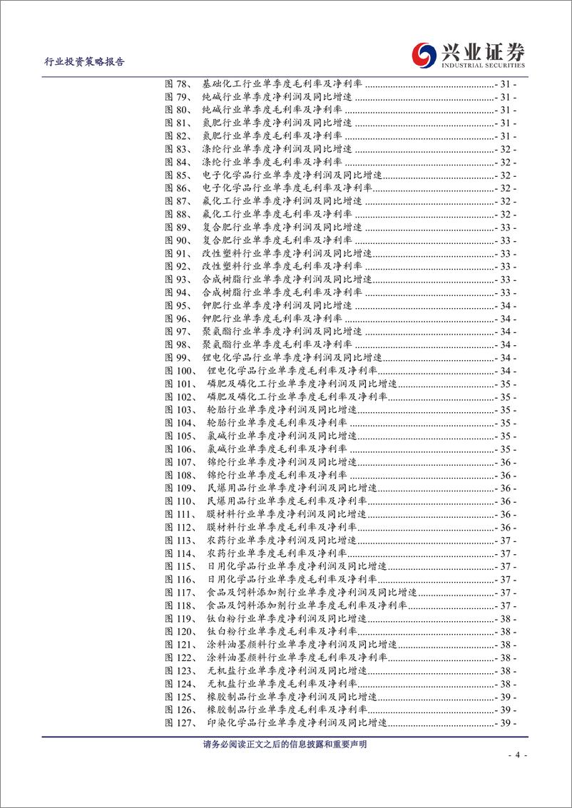 《基础化工行业2023年报及2024年一季报总结：盈利底部标志明显，在建工程增速同比放缓-240514-兴业证券-77页》 - 第4页预览图