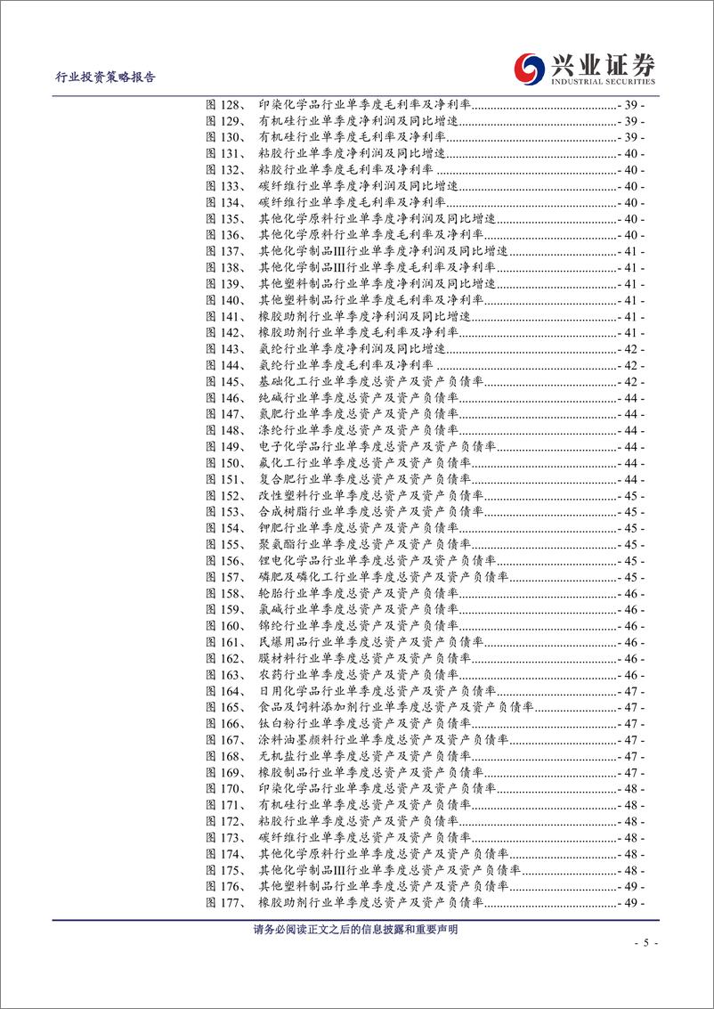 《基础化工行业2023年报及2024年一季报总结：盈利底部标志明显，在建工程增速同比放缓-240514-兴业证券-77页》 - 第5页预览图