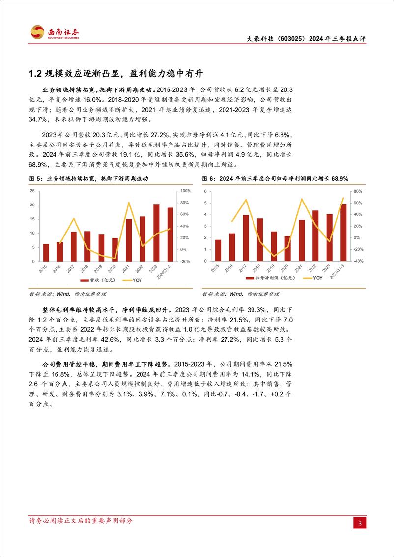 《大豪科技(603025)2024年三季报点评：缝制设备电控龙头，行业复苏促增长-241027-西南证券-13页》 - 第6页预览图