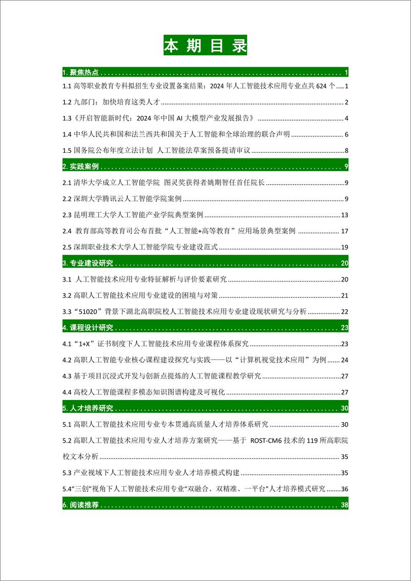 《2024年高等职业教育：人工智能技术应用与发展-43页》 - 第2页预览图