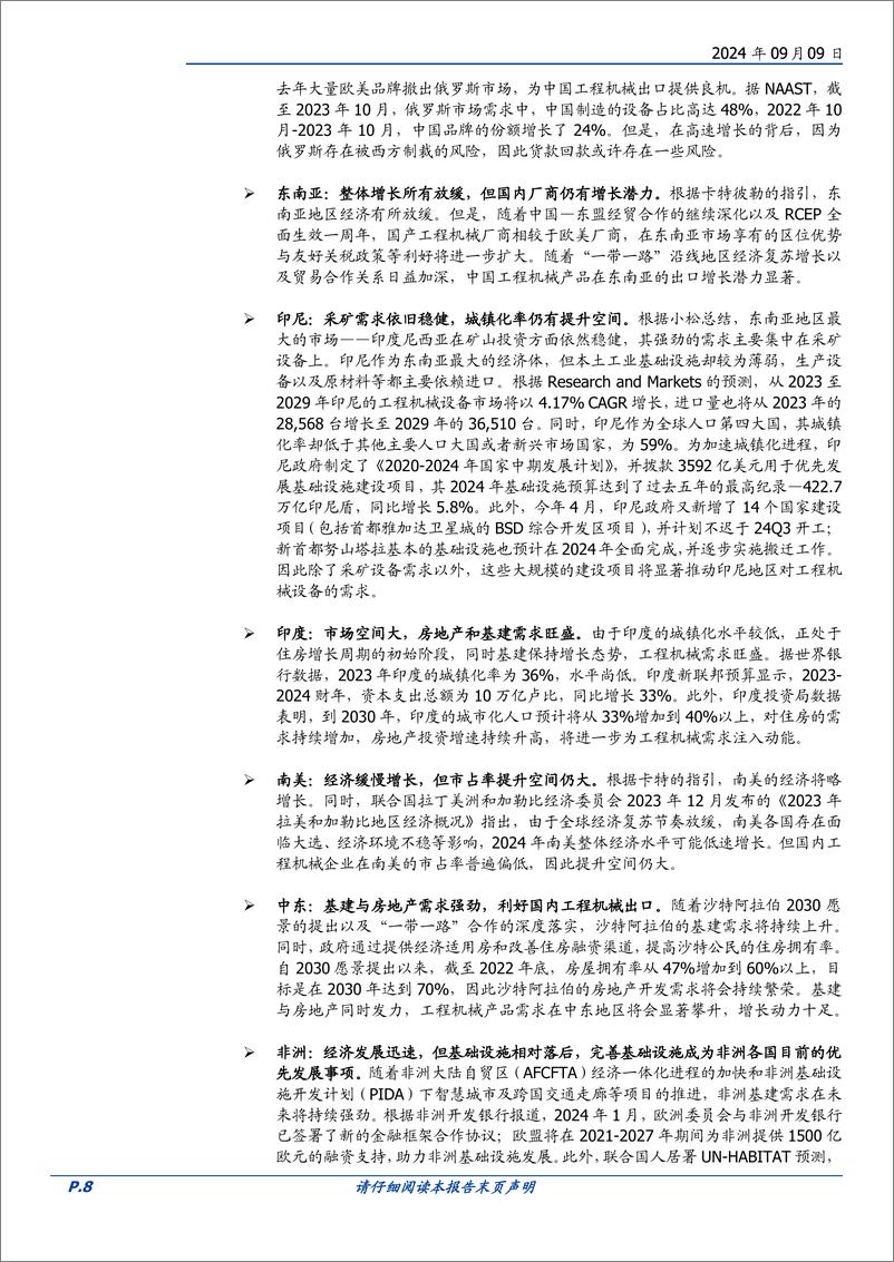 《工程机械行中报总结：国内下滑收窄，海外维持正增长，盈利能力提升明显-240909-国盛证券-18页》 - 第8页预览图