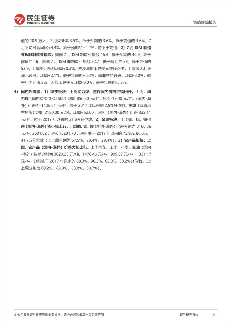 《行业信息跟踪：新能源汽车销量向好，房地产供需显著走弱-20230808-民生证券-30页》 - 第5页预览图