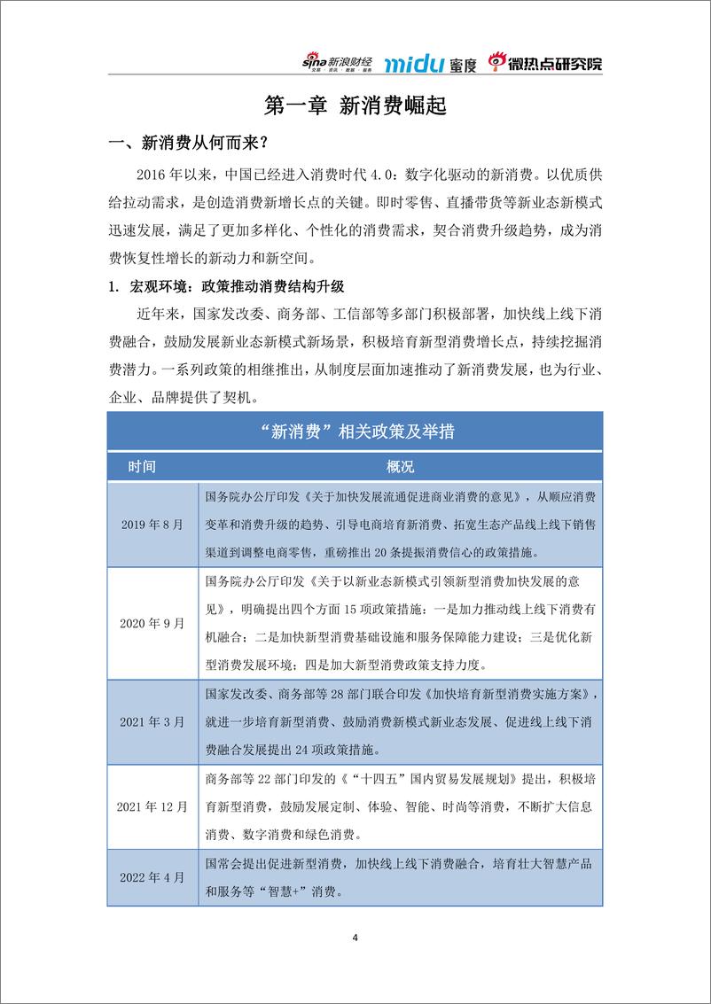 《中国新消费市场洞察报告（食品饮料、智能家电、美妆护肤）》-51页 - 第7页预览图