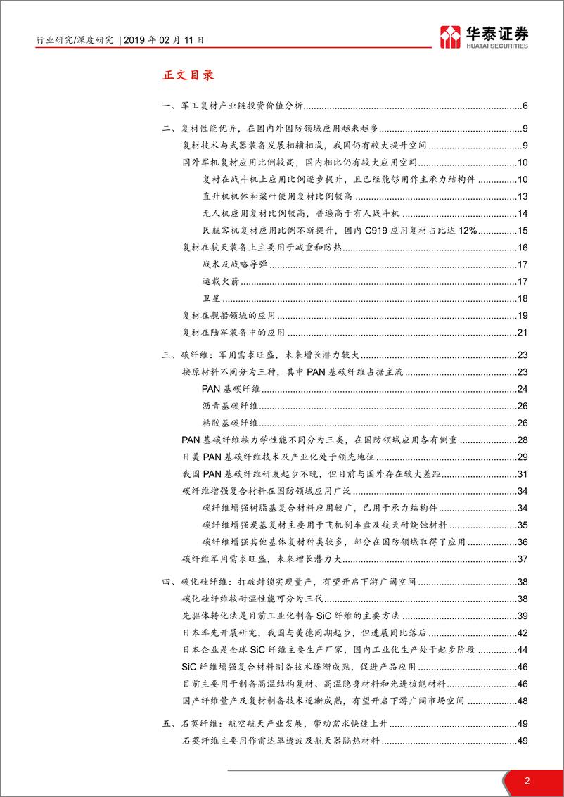 《军工行业复材产业链深度报告：军工复材需求旺盛，投资价值凸显-20190211-华泰证券-61页》 - 第3页预览图