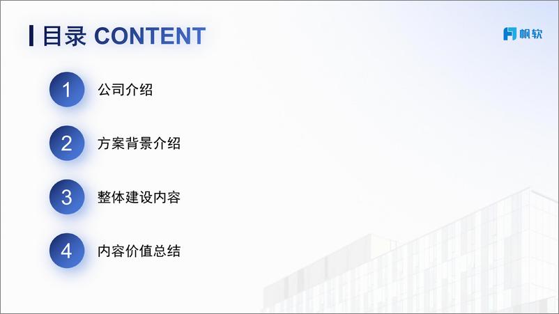 《帆软_供应商画像通用解决方案》 - 第2页预览图