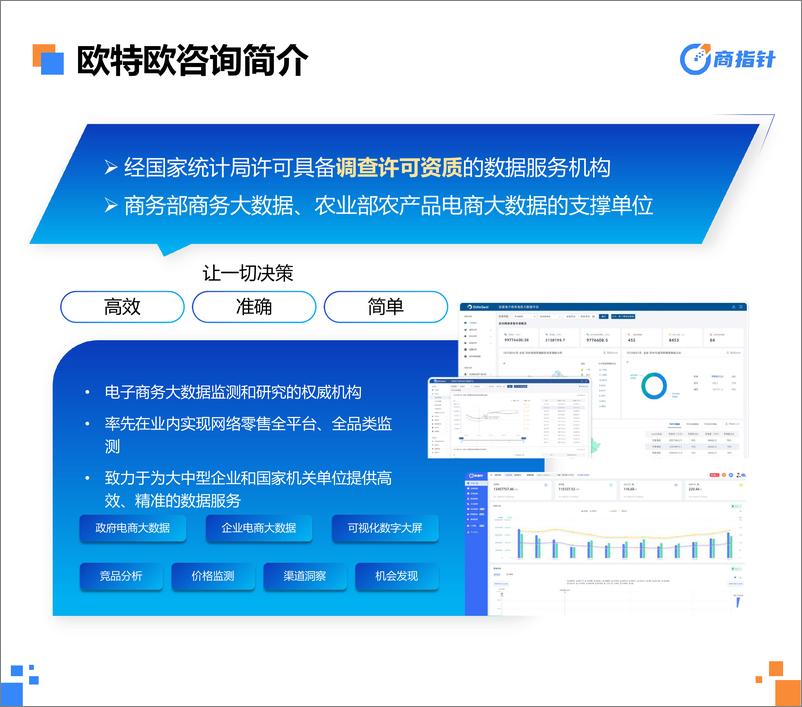 《2023年营养保健网络零售年度观察白皮书(1)-39页》 - 第2页预览图