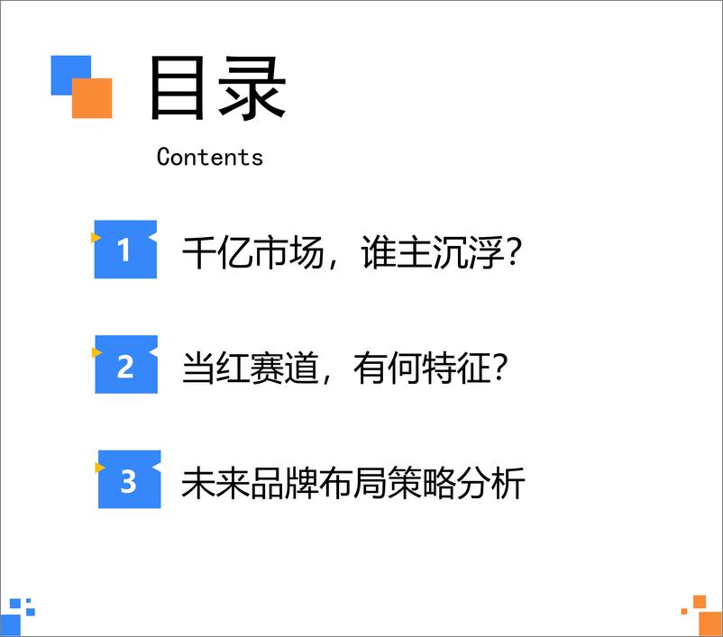 《2023年营养保健网络零售年度观察白皮书(1)-39页》 - 第5页预览图