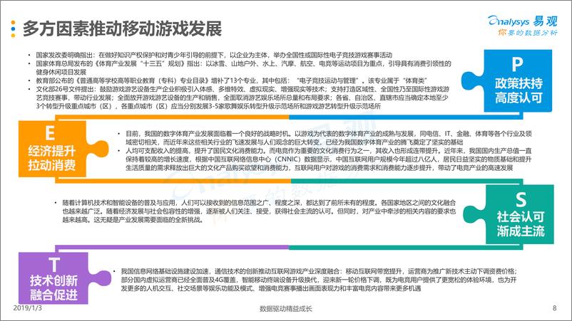 《2018年中国移动游戏市场发展白皮书》 - 第8页预览图