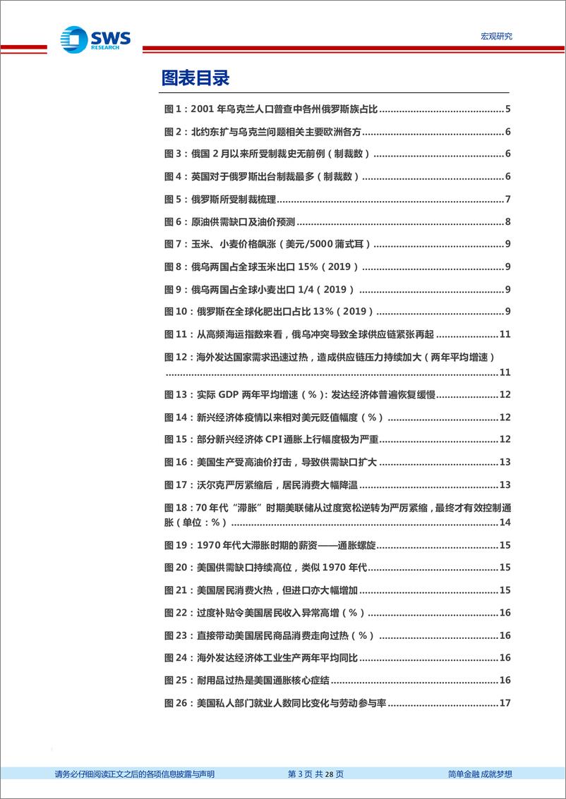 《世界经济展望2022（春季更新）：裂痕加深-20220323-申万宏源-28页》 - 第4页预览图