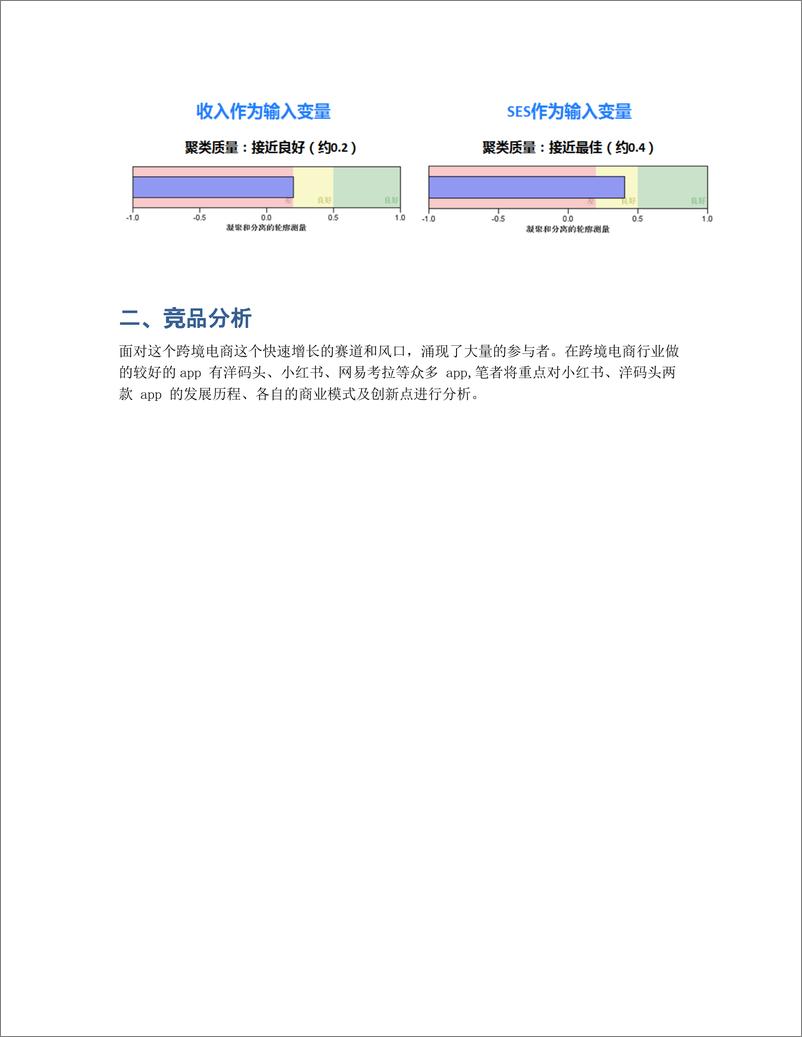 《考拉海购产品分析报告：跨境电商行业的运转逻辑》 - 第8页预览图