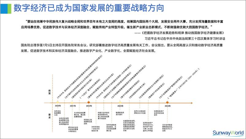 《齐稚_DCMM与数据治理关键路径探讨》 - 第4页预览图