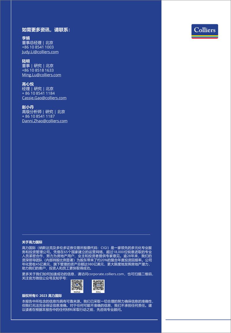 《2023年上半年北京产业园区市场回顾与展望（中文版）-4页》 - 第5页预览图