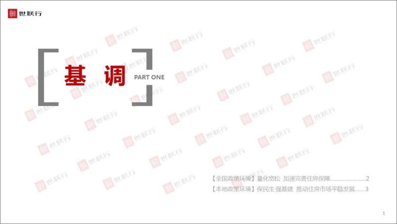 《石家庄2023年一季度房地产市场报告-35页》 - 第6页预览图