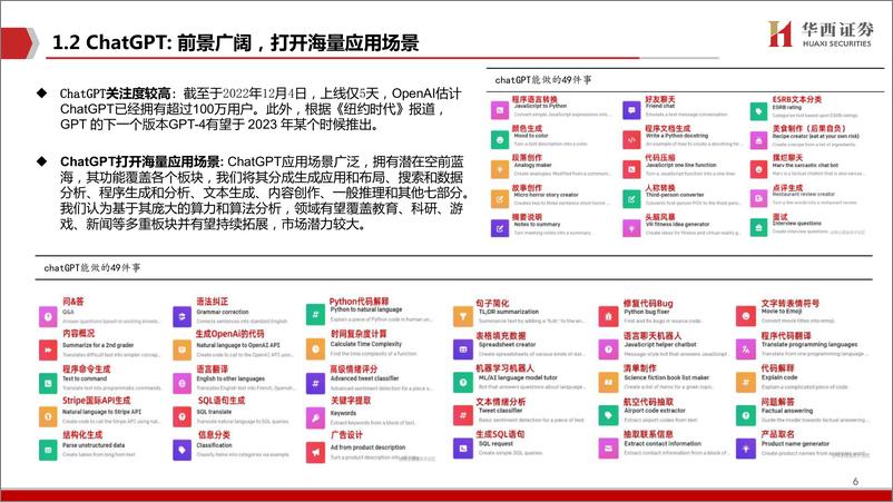 《计算机行业深度研究报告：ChatGPT，开启AI新纪元-20230201-华西证券-31页》 - 第6页预览图