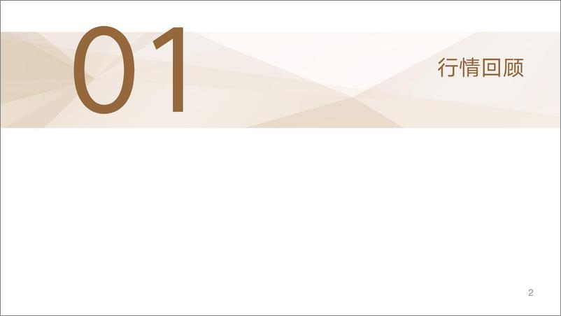 《内外盘走势分化，关注国内供应格局-20220410-中州期货-18页》 - 第4页预览图